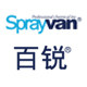 sprayvan百锐家清