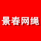 景春网绳