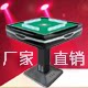 全自动麻将机仓储批发