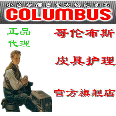 COLUMBUS商城店