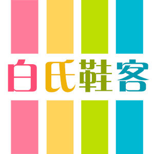 白哉创意生活馆