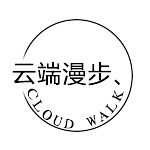 云端漫步数码