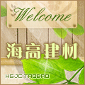 海高建材 燃气管 波纹管  排烟管 止回阀 燃气阀门 铜三通配件的LOGO