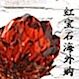 红宝石精品北美依饰