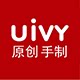 uivy手制包
