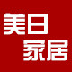 美日家居