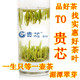 贵州贵芯茶叶