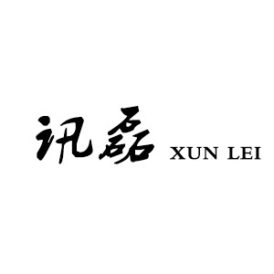 深圳讯磊塑胶制品的LOGO