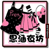 思涵衣坊的LOGO