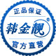 韩金靓个护美发店