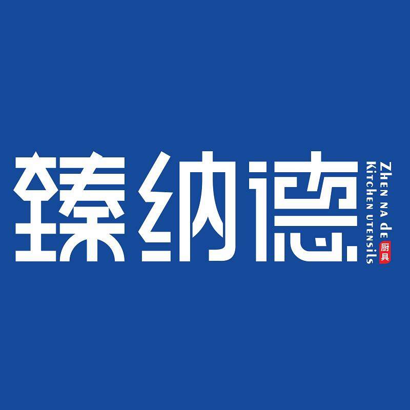 臻纳德