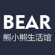 熊小熊生活馆