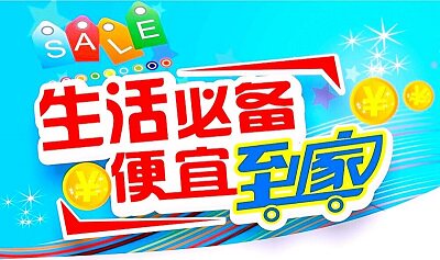 便宜到家正品商城的LOGO