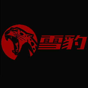 雪豹户外用品俱乐部