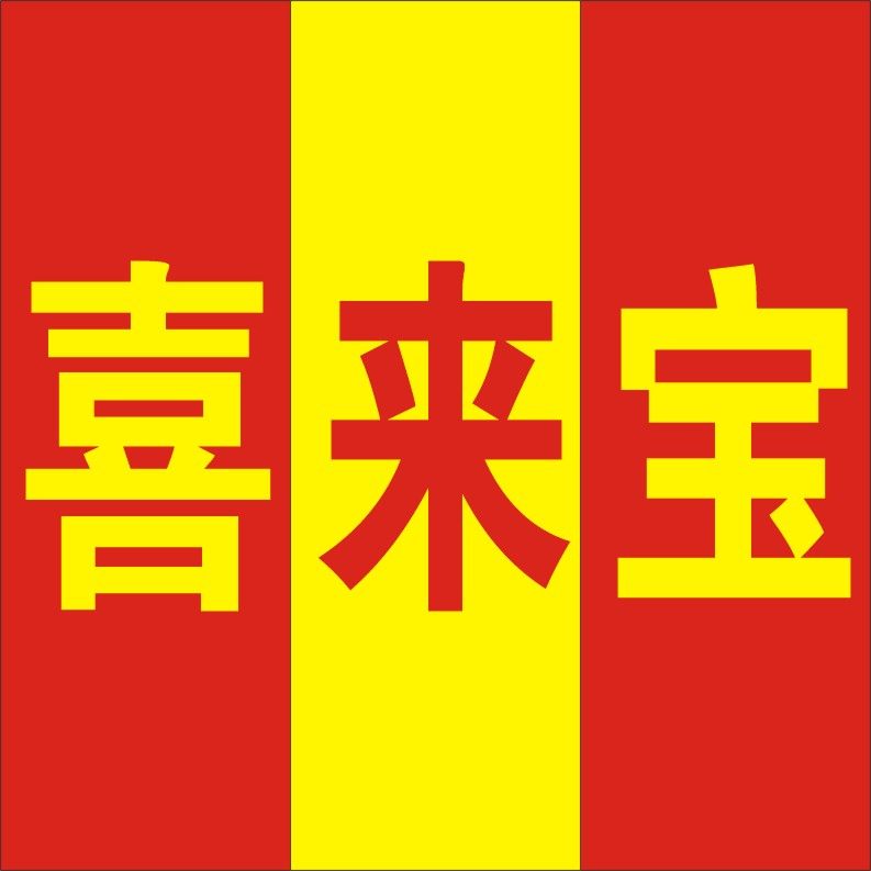 喜来宝店的LOGO