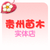 贵州花卉苗木的LOGO