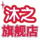 沐之旗舰店