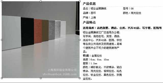 金属铝合金踢脚线专店