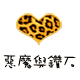 恶魔与钻石的LOGO