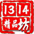 1314精品坊