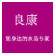 水晶热配饰的LOGO