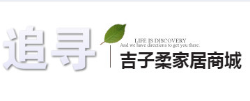 吉子柔家居商城