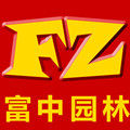 富中园林