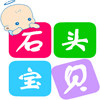 石头宝贝母婴的LOGO