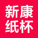 新康纸杯工厂店的LOGO