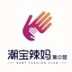 潮宝辣妈集中营