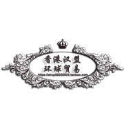 香港汉盟环球贸易