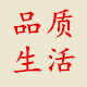 个人护理精品馆