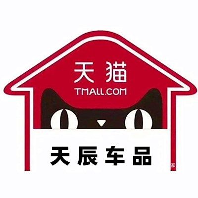 天辰车品专营店
