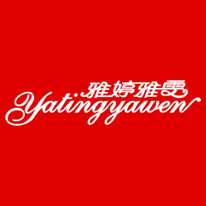 雅婷雅雯官方品牌店