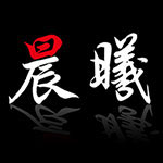 晨曦广告加工的LOGO