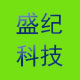 盛纪科技