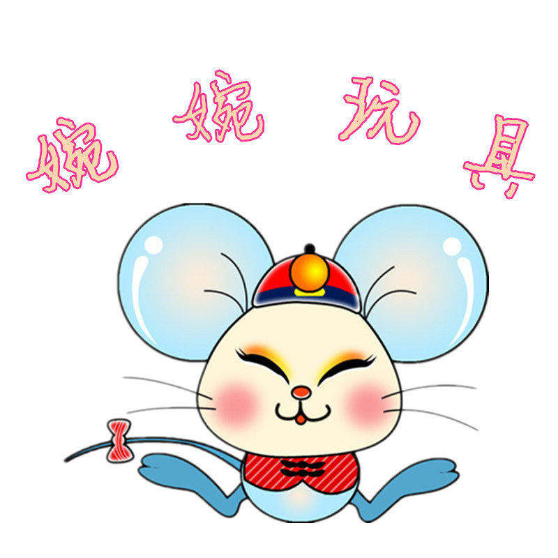婉荣母婴玩具