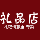 礼轻情意重001