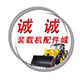 诚诚装载机配件城的LOGO