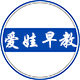 爱娃早教童乐汇