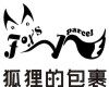 狐狸的包裹