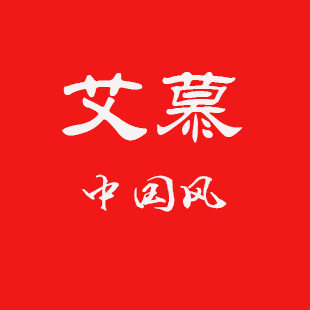艾慕原创中国风服饰