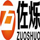 佐烁家居店的LOGO