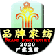 2020精品家纺 生活馆