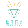 皓月百货自营店