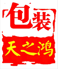 天之鸿首饰包装
