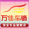 『万佳车饰』