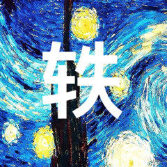 轶学长原创潮品