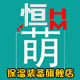 恒萌保温工厂店