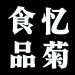 盘州忆菊食品